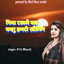 Piya Rakhale Bad Katu Hamaro Soutin